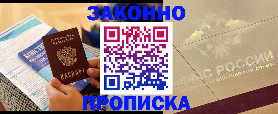 временная регистрация купить в Таре