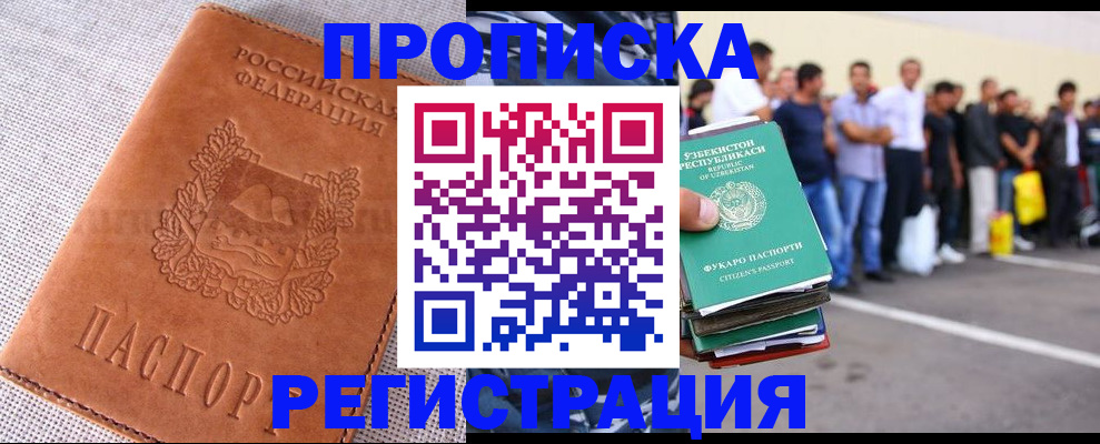 прописка паспорт в Таре