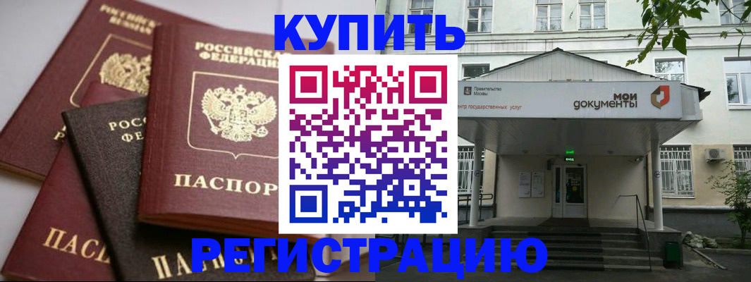 прописка в Таре