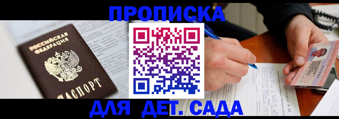 прописка для школы в Таре