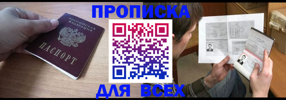 прописка гарантия в Таре