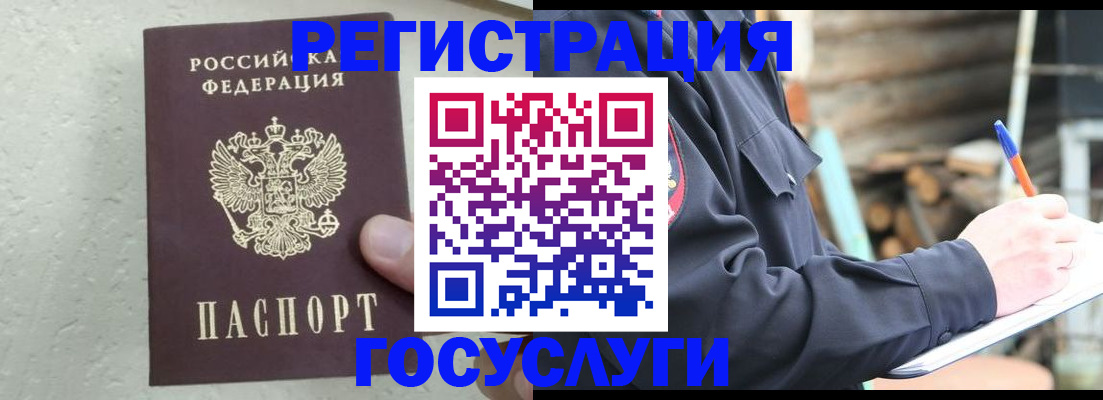прописка штамп в Таре