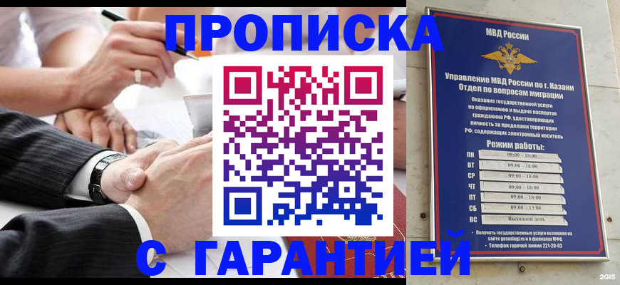 прописка законно в Таре