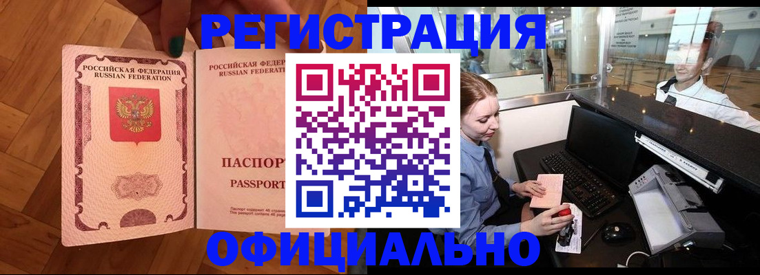 прописка для работы в Таре