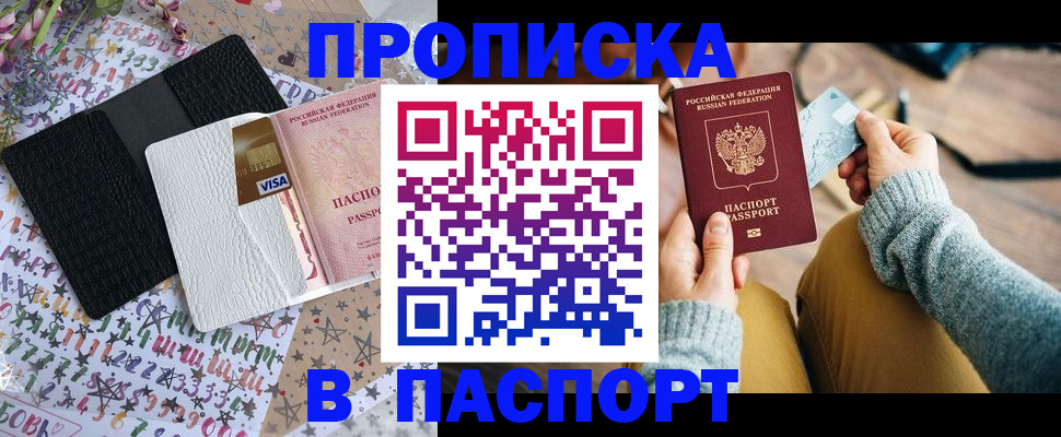 временная прописка в Таре